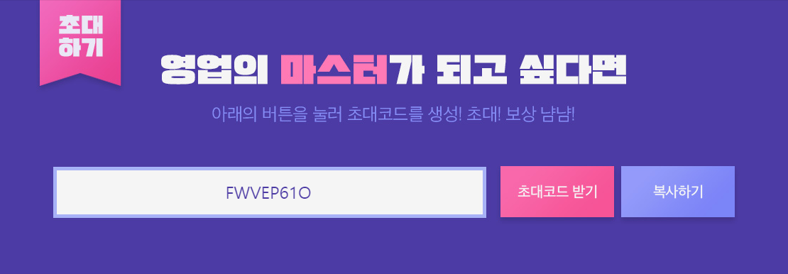 초대코드.png