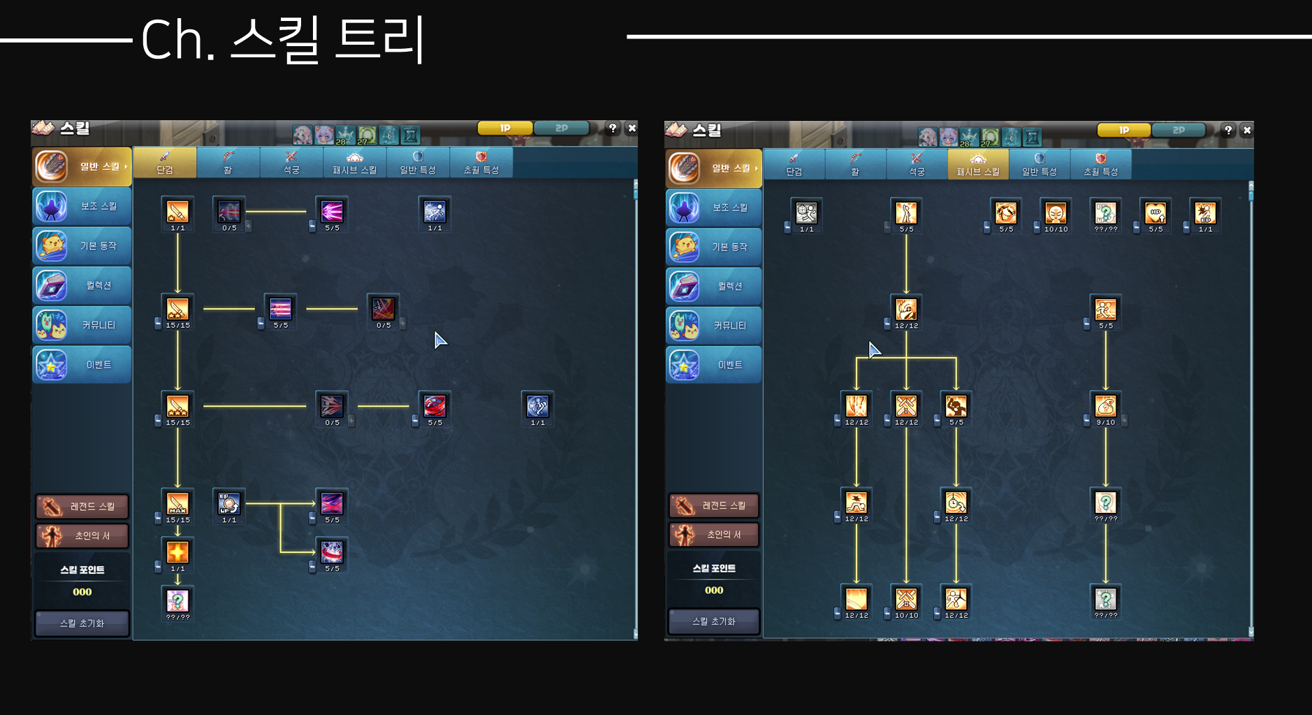 02스킬트리.PNG
