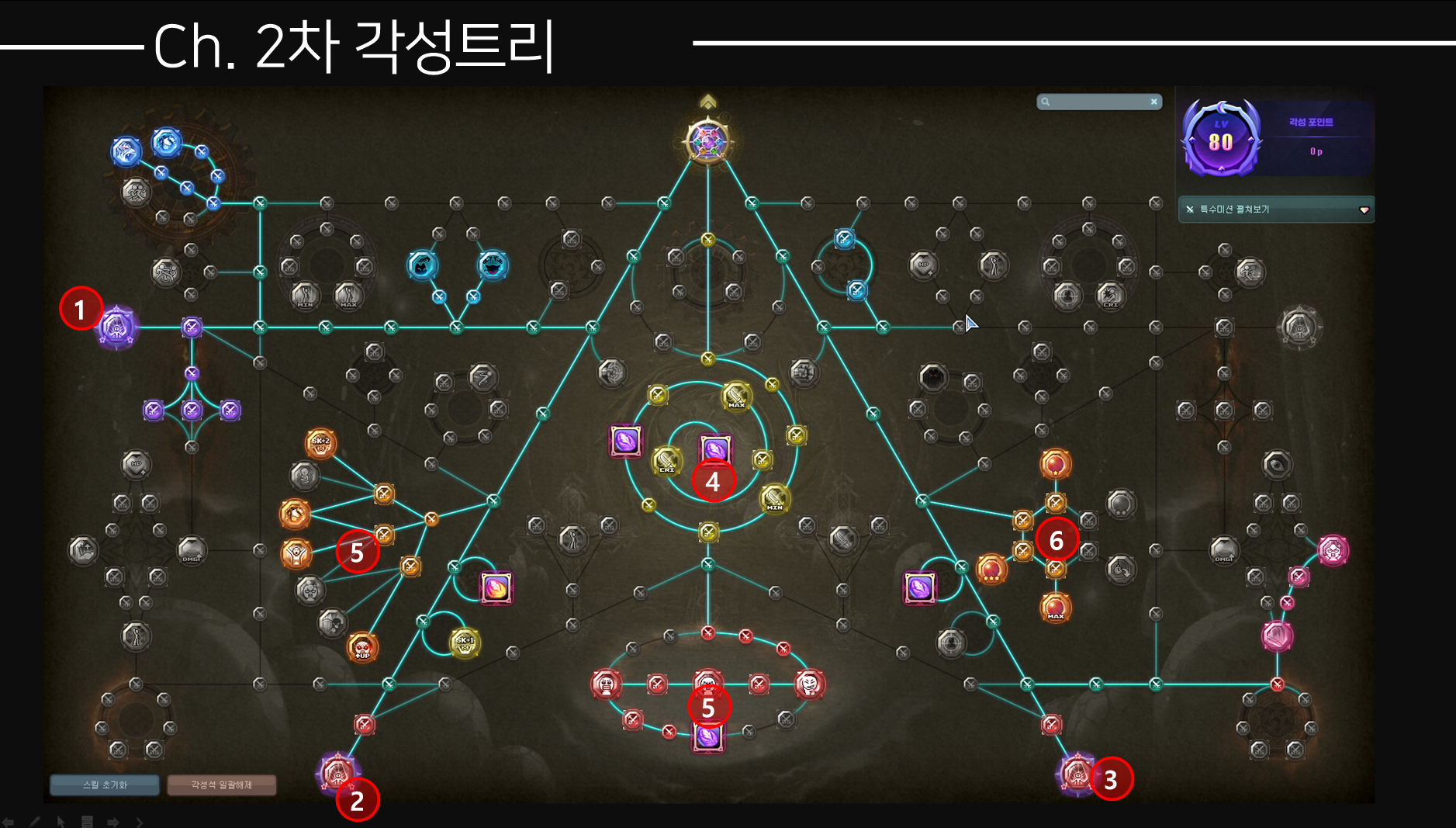 03각성트리2.PNG
