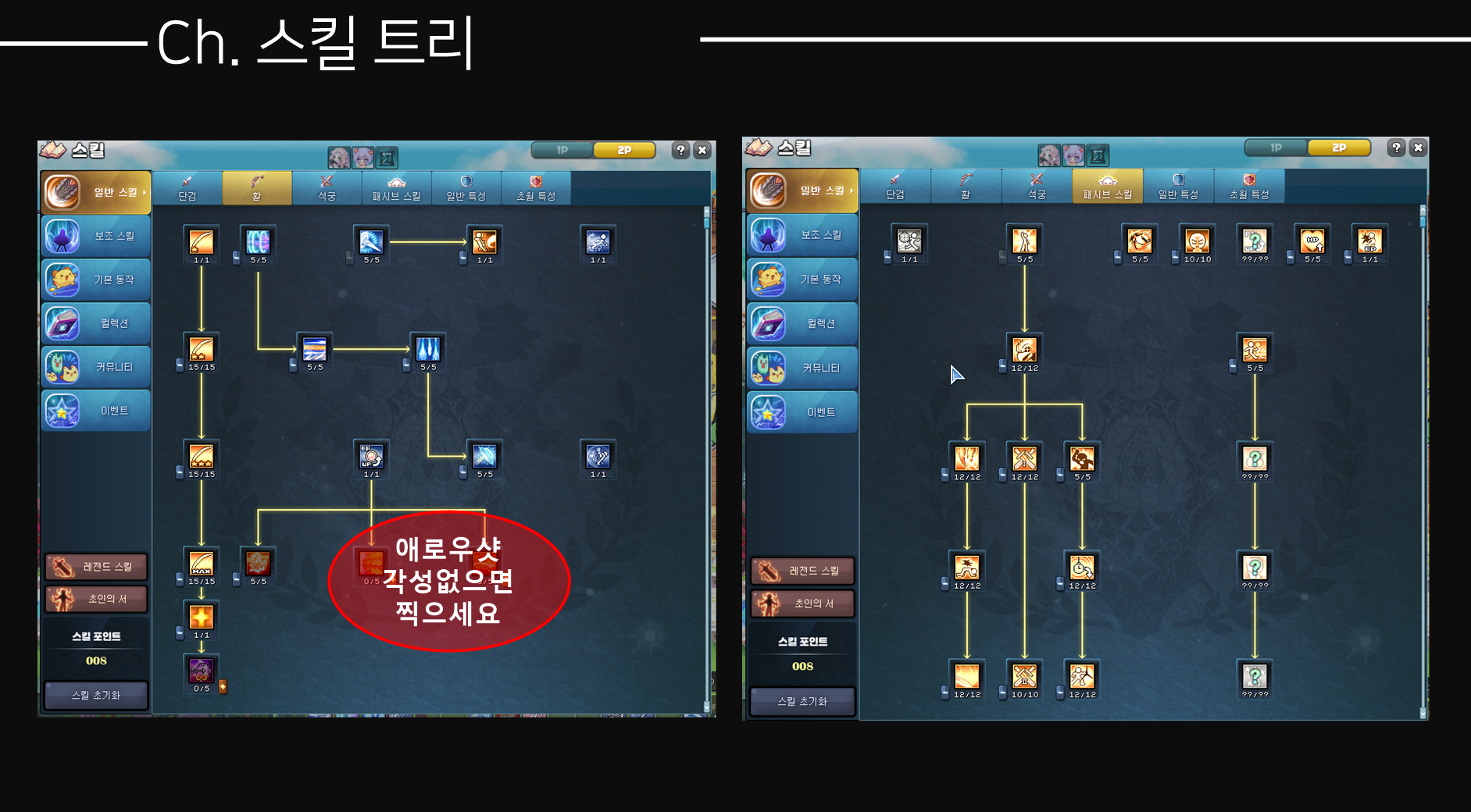 02스킬트리.PNG