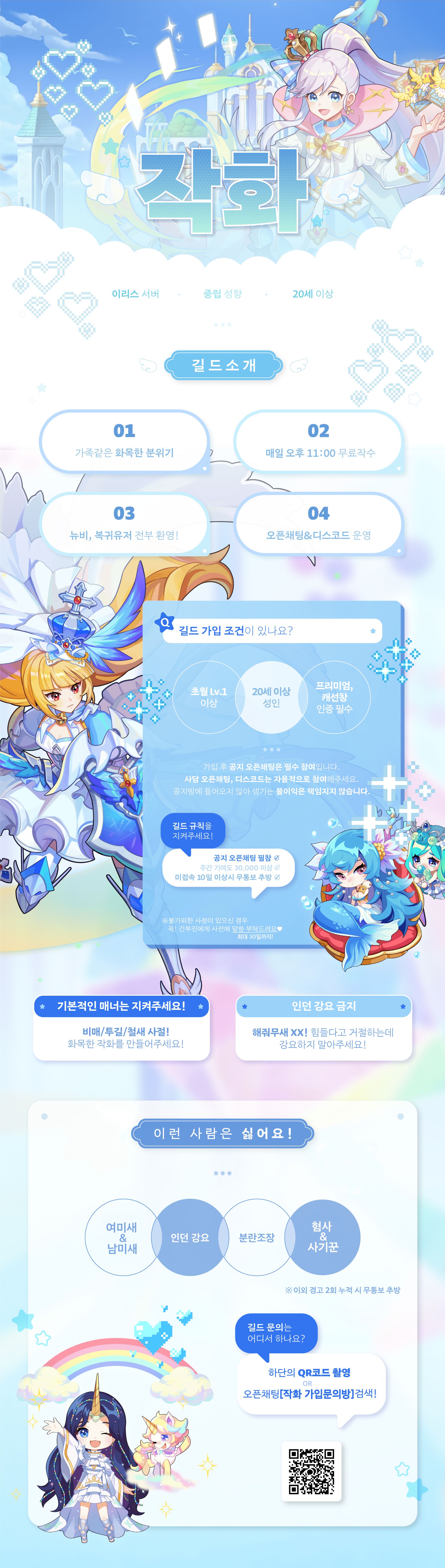 길드 홍보물(2025) 최종.png