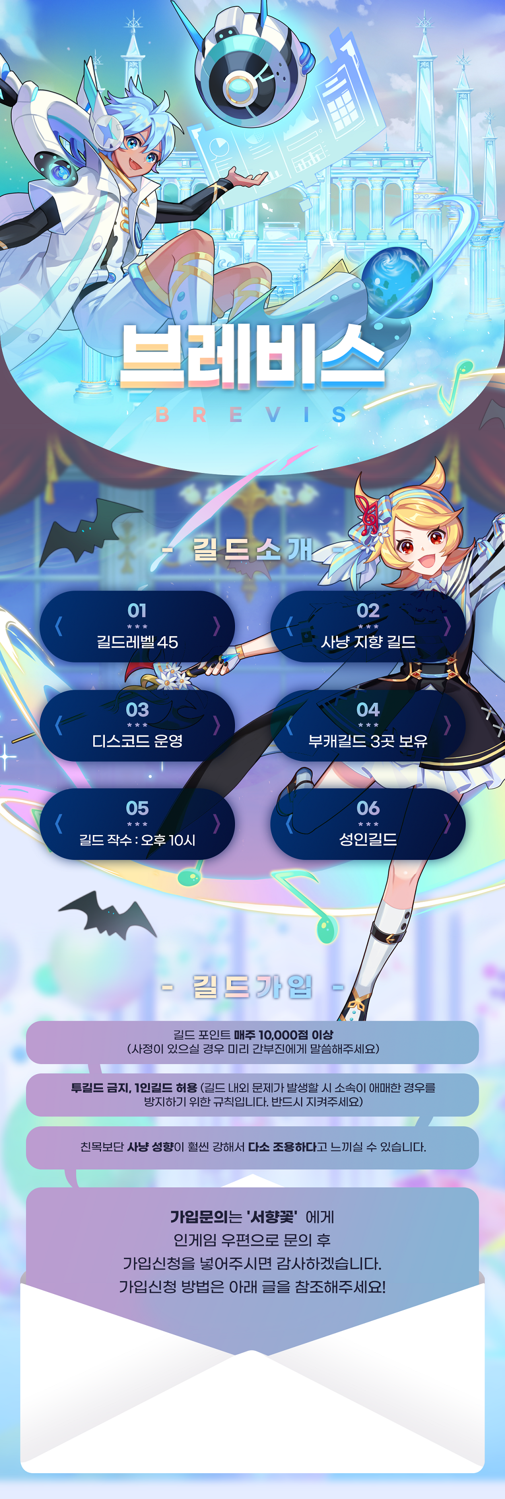 길드홍보지45.png