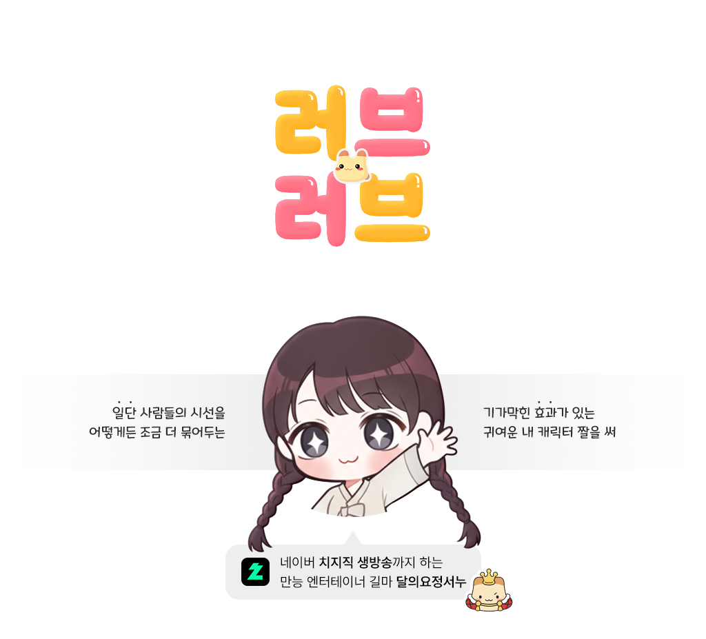 러브러브_09.jpg