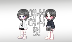애쉬허쉬썸네일.png