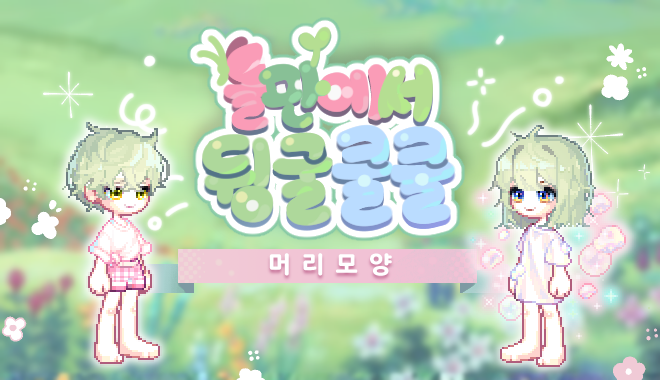 헤어 썸네일.png