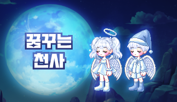 꿈꾸는천사-썸네일1.png