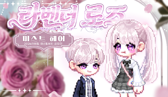 라벤더 로즈 미스트 헤어 썸네일.png