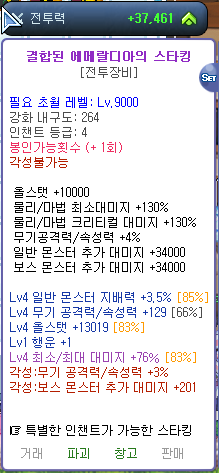 에메랄디아 스타킹.PNG