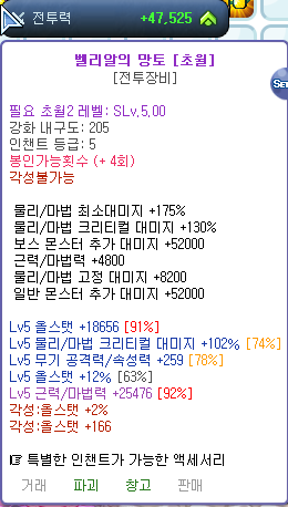 벨리알 망토.PNG