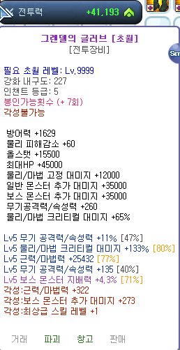 그렌델 글러브.PNG