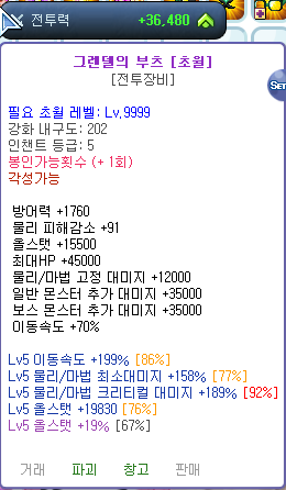 그렌델 부츠.PNG