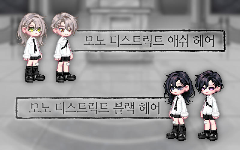 모노 디스트릭트2.png