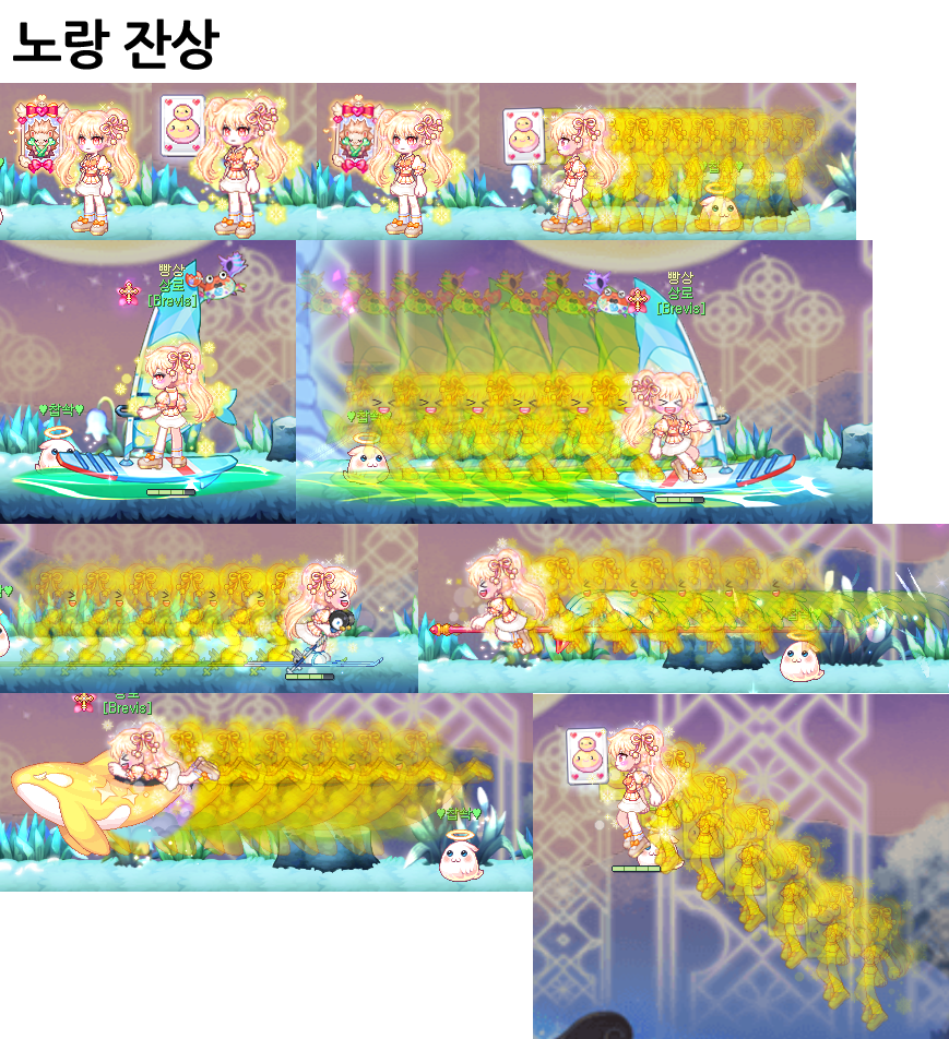 라테일 노랑 잔상.png