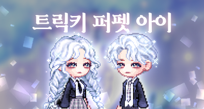 트릭키 퍼펫 아이.png